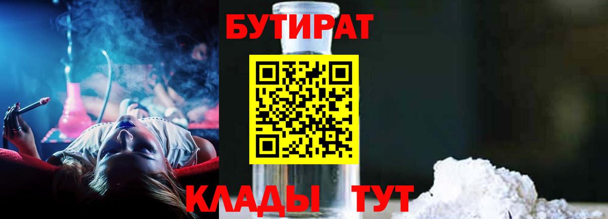БУТИРАТ BDO 33% Дзержинский