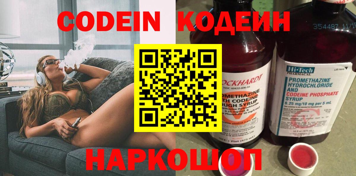 Дзержинский  Кодеин напиток Lean (лин)  Вход с VPN 