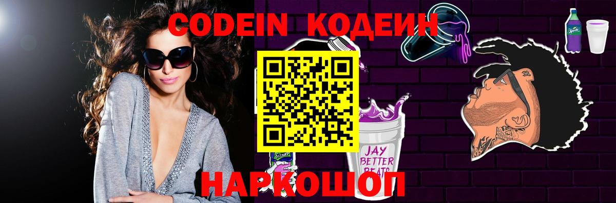 Кодеиновый сироп Lean напиток Lean (лин) Дзержинский