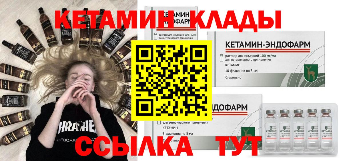 Кетамин VHQ Дзержинский