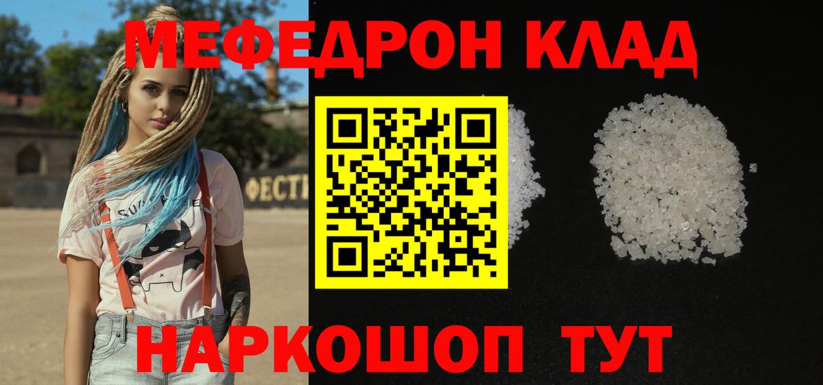 Мефедрон кристаллы Дзержинский